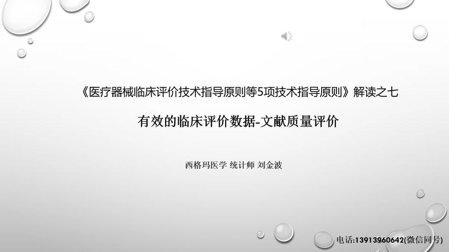 医疗器械临床评价技术指导原则等5项技术指导原则解读之七 如何开展医疗器械技术临床评价